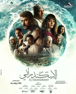 Постер Эль Эскандрани (El-Iskandarani)