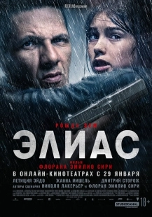 Постер Элиас (2024)
