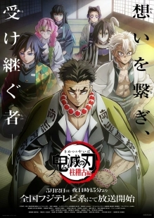 Постер Клинок рассекающий демонов (Kimetsu no Yaiba)