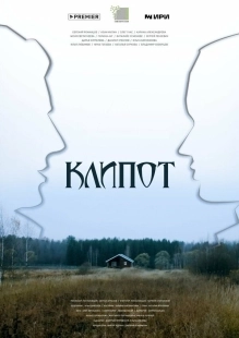 Постер Клипот (2024)