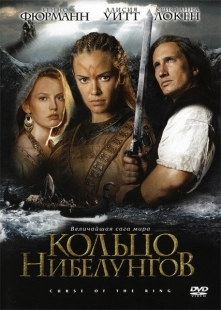 Постер Кольцо Нибелунгов (2004)