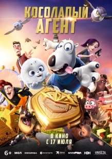 Постер Косолапый агент (2021)
