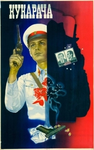 Постер Кукарача (1982)