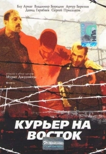 Постер Курьер на восток (1991)