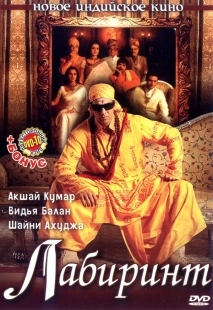 Постер Лабиринт (2007)