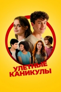 Постер Лагерь (2024)