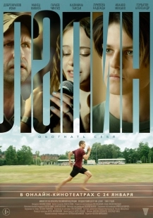 Постер Лапин (2024)