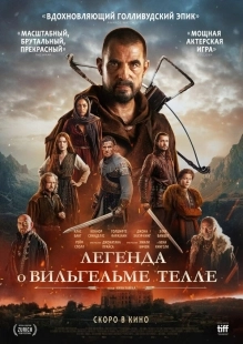 Постер Легенда о Вильгельме Телле (William Tell)