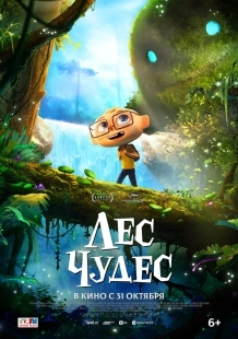 Постер Лес чудес (2024)