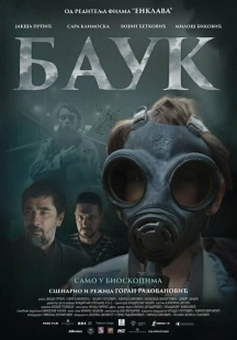 Постер Лесной царь (Bauk)