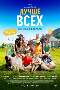 Постер Лучше всех (Un p'tit truc en plus)
