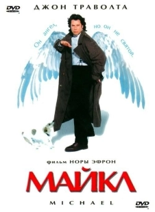 Постер Майкл (1996)