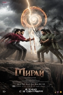Постер Мирай (Mirai)