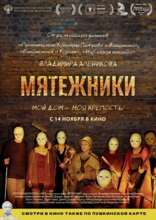 Постер Мятежники (Мятежники)