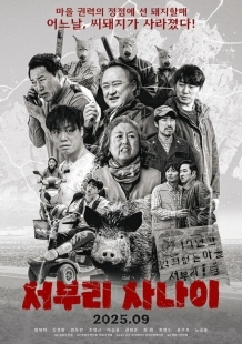 Постер Мужчина из Собури (The Man From Seoburi)