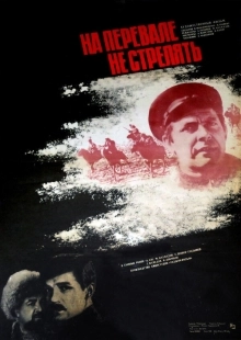 Постер На перевале не стрелять! (1983)