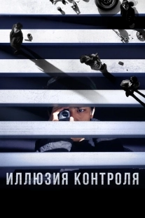 Постер Несчастный случай (2024)