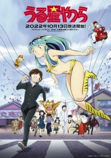 Постер Несносные пришельцы (Urusei Yatsura)