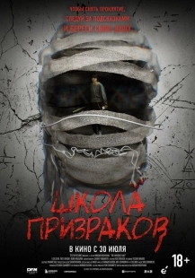 Постер Невидимая сторона (The Invisible Half)