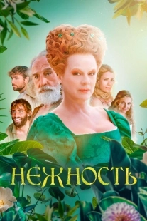 Постер Нежность (2023)