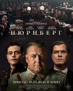 Постер Нюрнберг (2025)