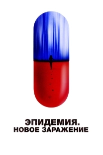 Постер Новая жизнь (2023)