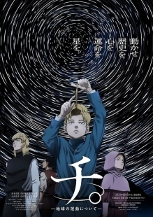 Постер О движении Земли (Chi. Chikyuu no Undou ni Tsuite)