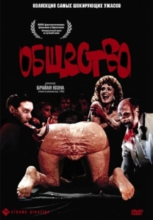 Постер Общество (Society)