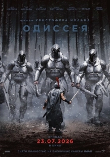 Постер Одиссея (The Odyssey)