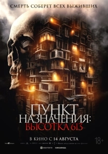 Постер Они за дверью (2024)