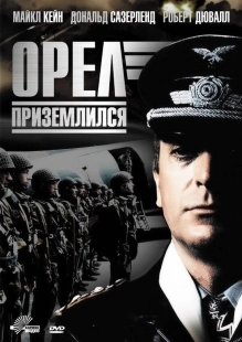 Постер Орел приземлился  (1976)