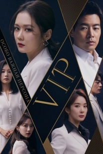 Постер Особо важная персона (2019)