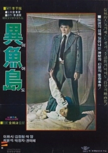 Постер Остров Ио (1977)