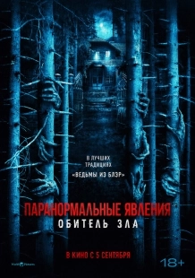 Постер Паранормальные явления: Обитель (Pasar Setan)