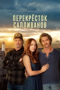 Постер Перекресток Салливанов (Sullivan's Crossing)