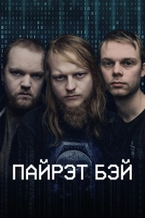 Постер Пиратская бухта (2024)