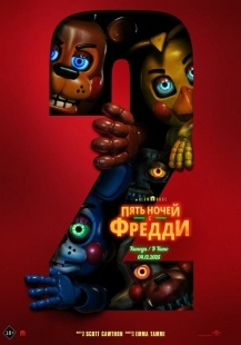 Постер Пять ночей с Фредди 2 (2025)