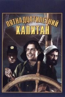 Постер Пятнадцатилетний капитан (1945)