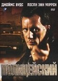 Постер Полицейский (Cop)
