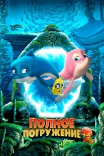 Постер Полное погружение (2020)