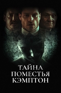 Постер Поместье Кэмптон (Campton Manor)