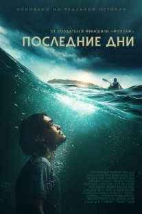 Постер Последние дни (Last Days)