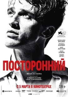 Постер Посторонний (2025)