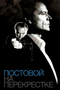 Постер Постовой на перекрестке (The Crossing Guard)
