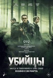 Постер Предательство (2024)