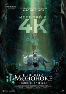 Постер Принцесса Мононоке (1997)