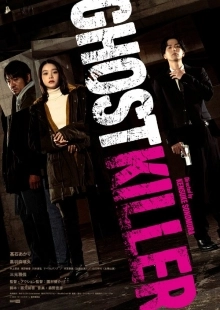 Постер Призрачный киллер (Ghost Killer)