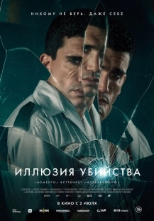 Постер Реверсия (Reversion)