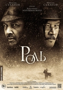 Постер Роль (2013)