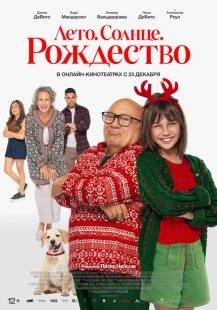 Постер Рождество не по плану (2024)